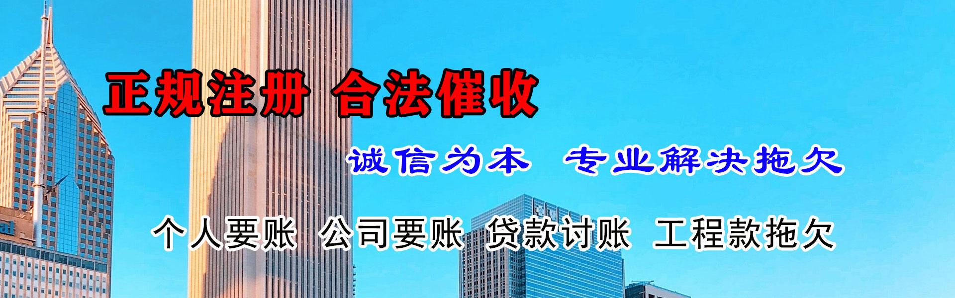 坡头收账公司