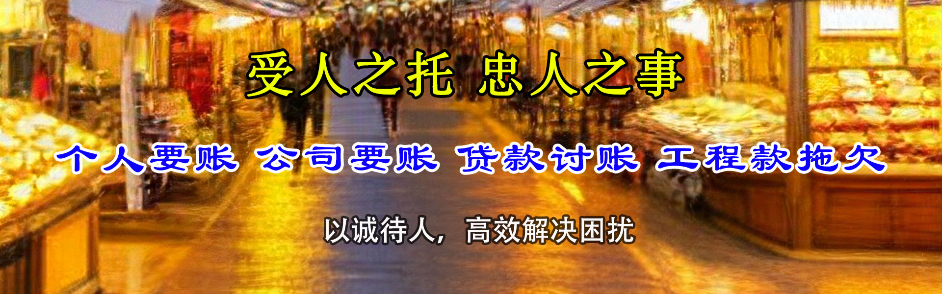 坡头讨债公司